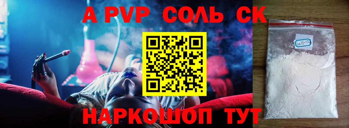 APVP кристаллы Вологда