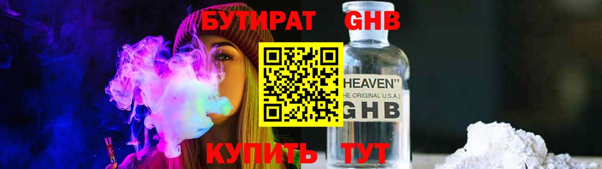 Бутират бутик  БУТИРАТ  Вологда  Вход с VPN 
