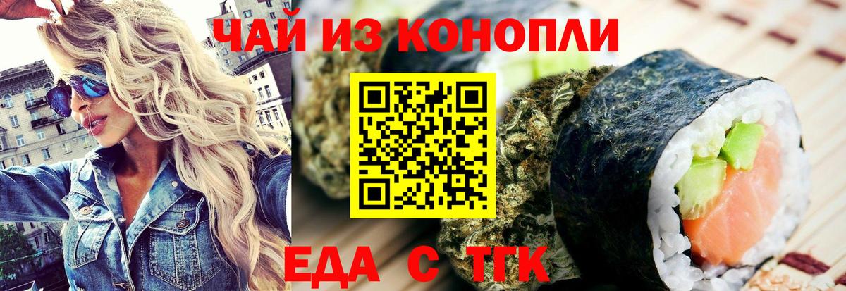 Еда ТГК марихуана  Вход с VPN  Вологда 