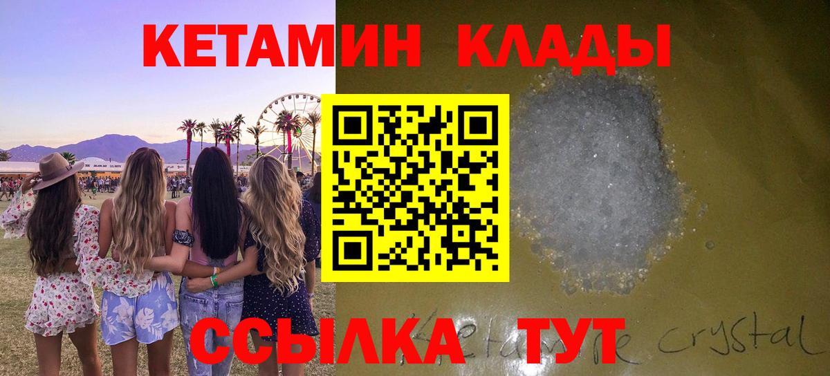 КЕТАМИН ketamine Вологда