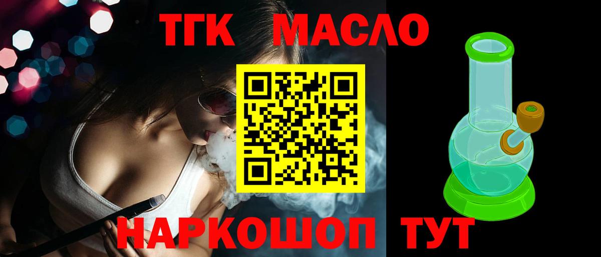 Дистиллят ТГК гашишное масло  Дистиллят ТГК вейп с тгк  Вологда  Вход с VPN 